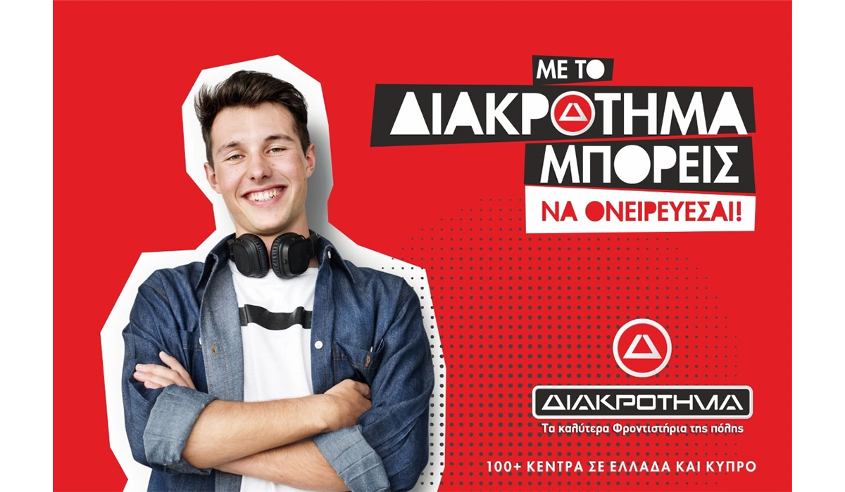 Προσφορά Διδάκτρων Διακρότημα