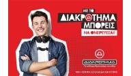 Προσφορά Διδάκτρων Διακρότημα