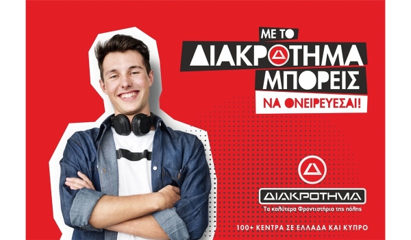 Προσφορά Διδάκτρων Διακρότημα